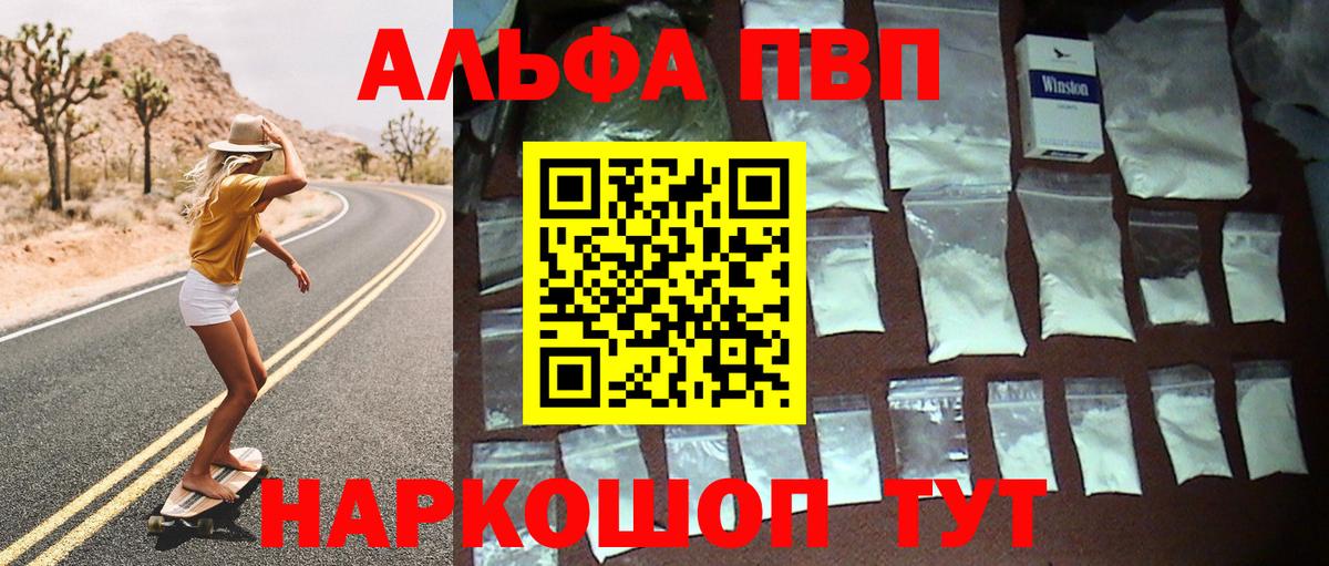 Alpha-PVP СК КРИС  APVP  Мирный  купить наркотик  Вход с VPN  А ПВП Соль 