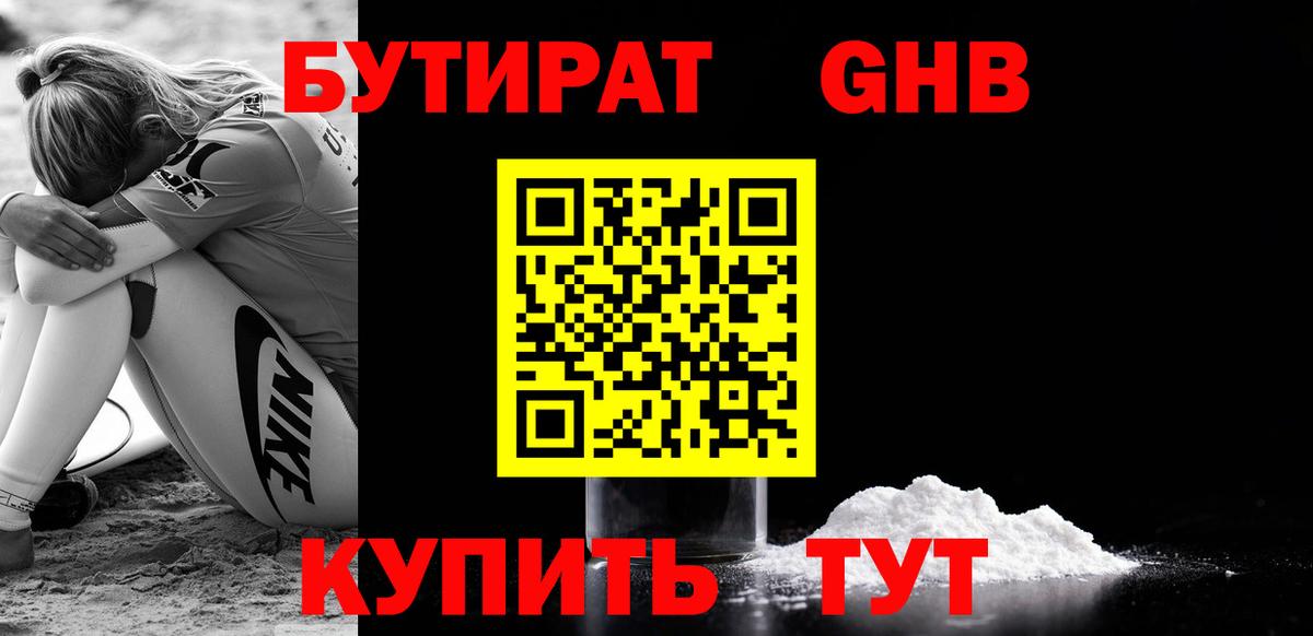 БУТИРАТ жидкий экстази  Вход с VPN  Мирный 