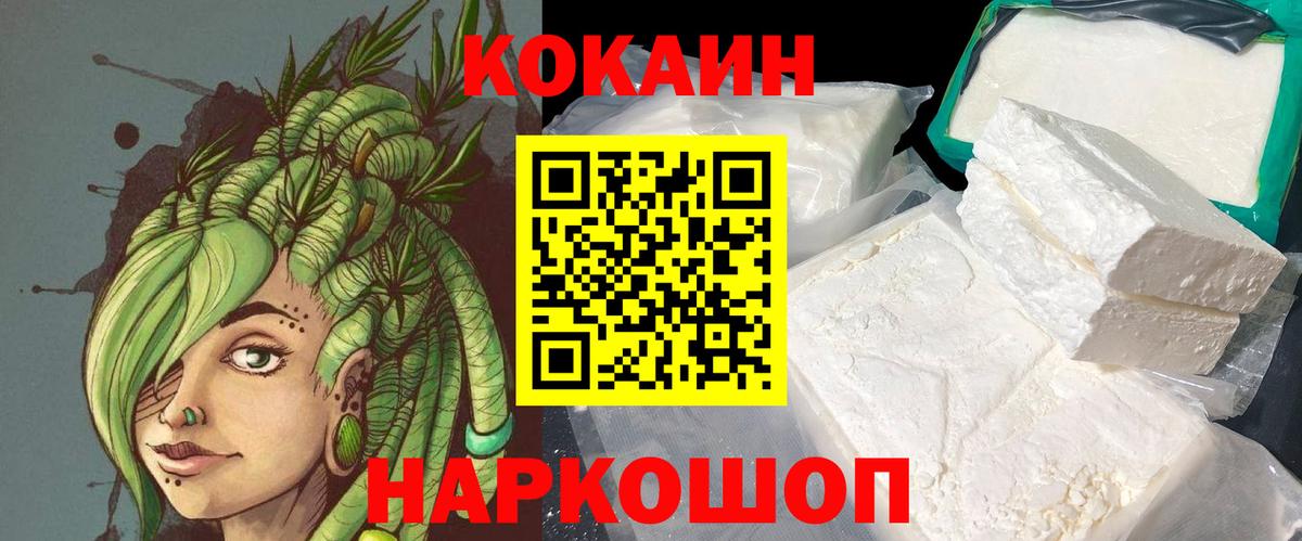 Кокаин Эквадор  Вход с VPN  Cocaine  КОКАИН 97%  Мирный 