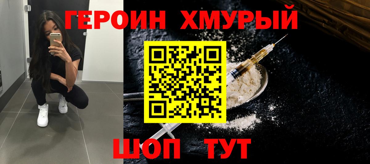 ГЕРОИН герыч  Героин  Мирный  Вход с VPN 