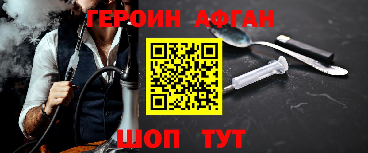 Героин герыч Мирный
