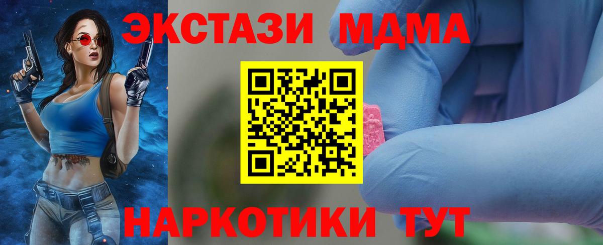МДМА crystal  Вход с VPN  MDMA молли  MDMA  Мирный 