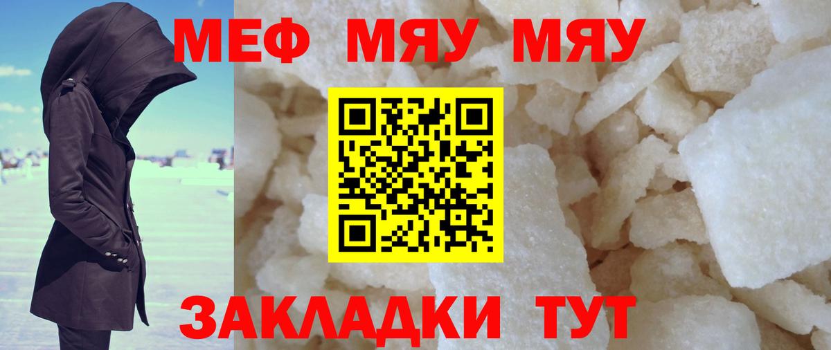 Мефедрон мука Мирный