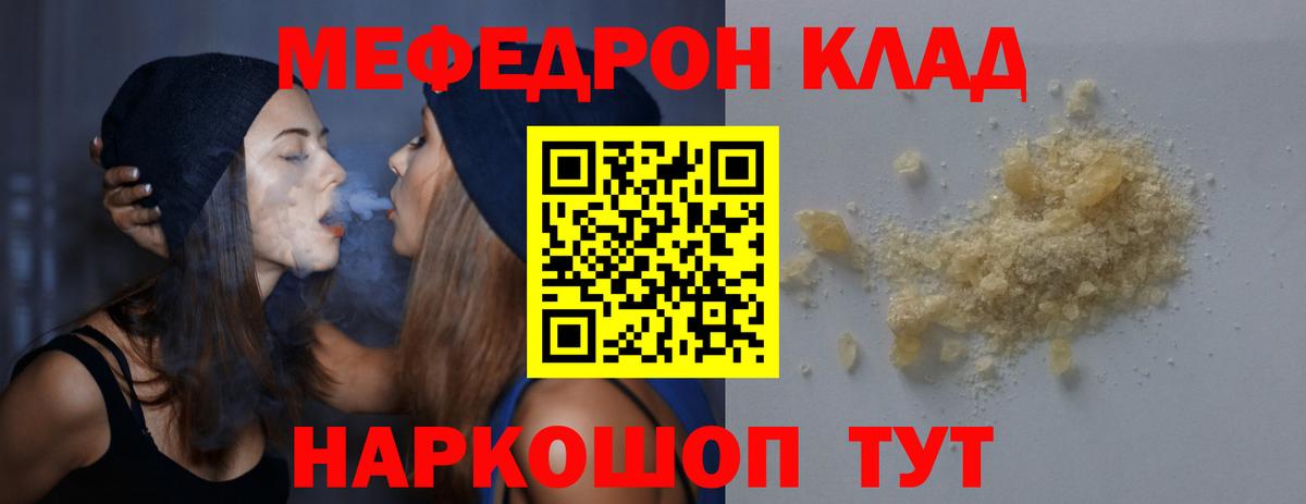 Мирный  МЕФ  Меф mephedrone  Мефедрон  Вход с VPN  Меф мяу мяу 