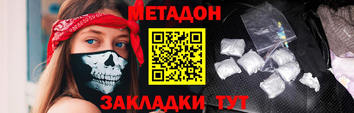 Метадон белоснежный Мирный